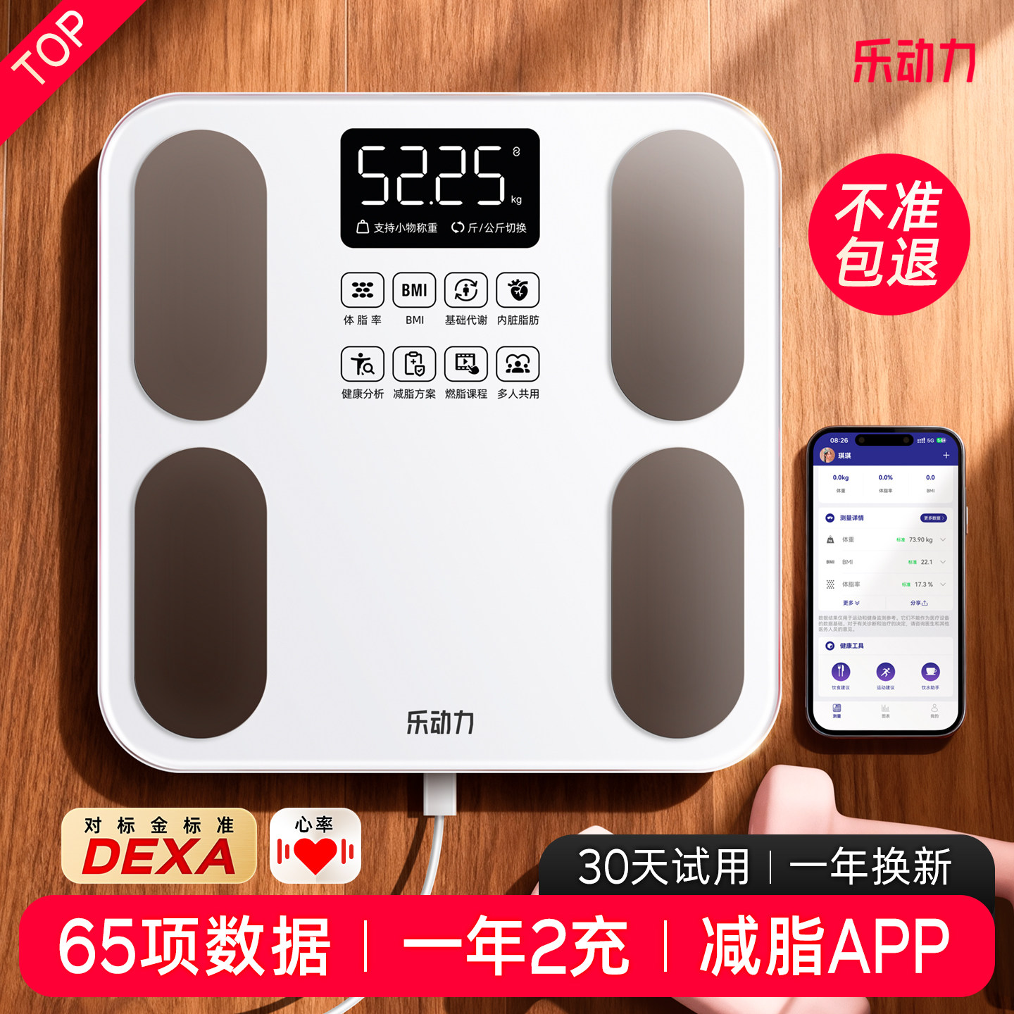 乐动力智能体脂称电子秤体重计家用小型人体健康高精准度减肥专用