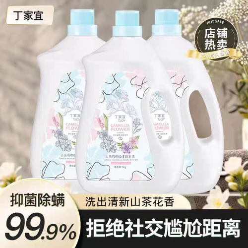 十斤装 老牌国货 丁家宜 山茶花香氛深度洁净持久留香除螨洗衣液