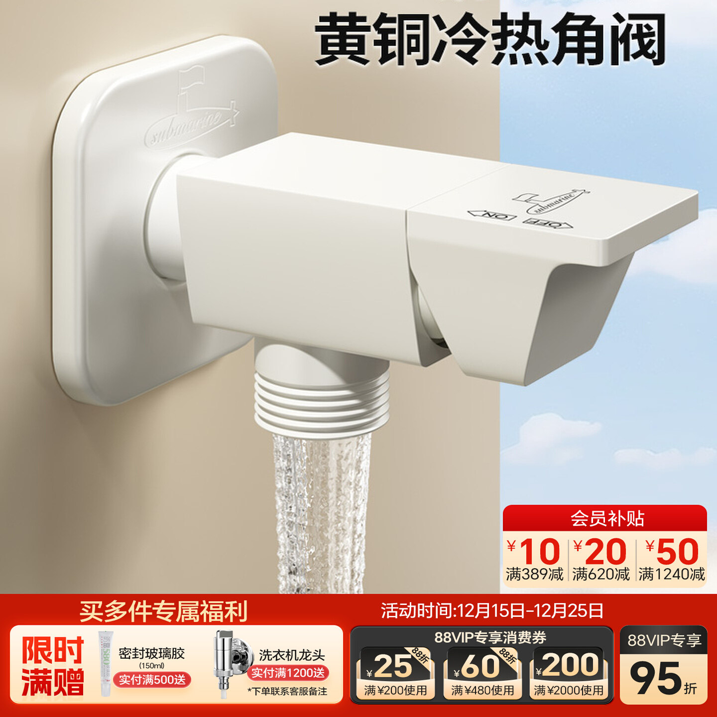 潜水艇奶白色全铜角阀钢琴键三角阀家用冷热水4分阀门开关奶油风