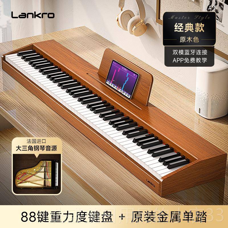 正品兰可88键重电钢琴初学者师用锤入门电子琴家幼考级数码电子钢