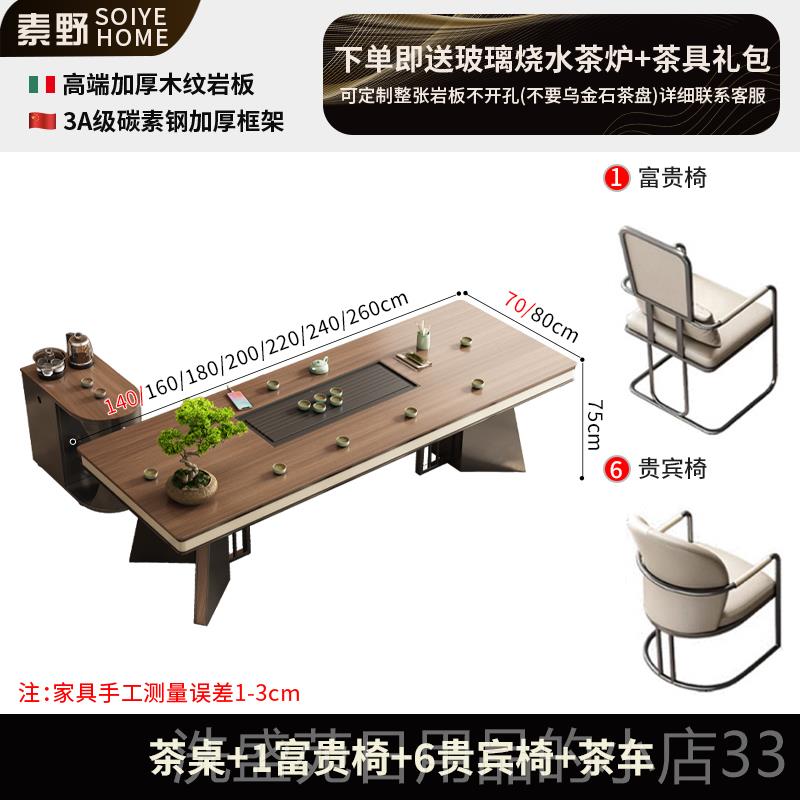 正品22组5年新款木纹板大板茶桌椅0合一岩桌五椅新中式茶台办公室