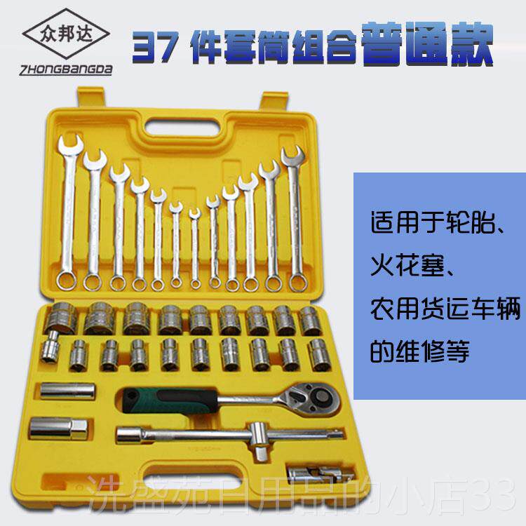 正品37件套车修套筒工具组合汽修汽工扳手组套理具套装五金