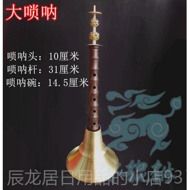 正品纯民事间不白定调唢呐杆唢呐乐器全套专业铜老式红用送哨片老图片