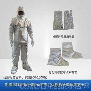 正品 消防500度1000度轻型防护耐高温作防业火防烫铝箔避火重服隔