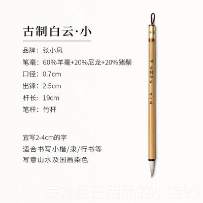 正品张小练凤初学中白云毫初学者毛学笔中楷羊善琏湖笔小生练字兼
