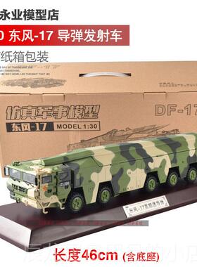 正品135东风6导弹发:射车D导F-26火箭炮模型合金弹2军事成品模型