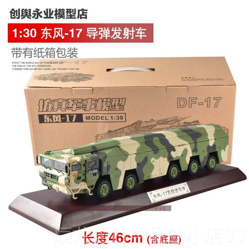 正品135东风6导弹发:射车D导F-26火箭炮模型合金弹2军事成品模型