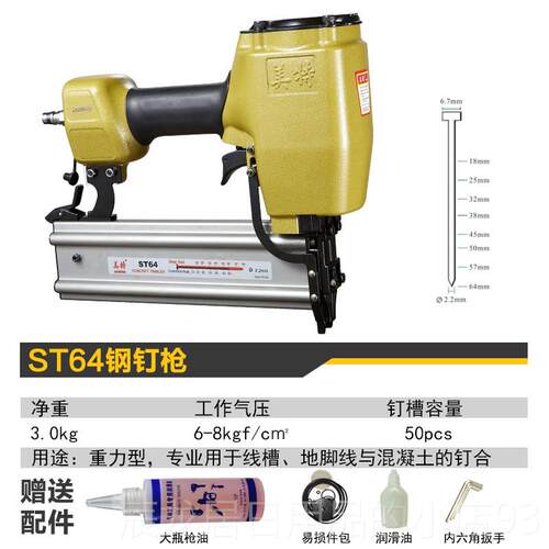 正品美特泥ST64钢枪线槽打钉枪st38钢排钉枪气钉工具动混土木工钢