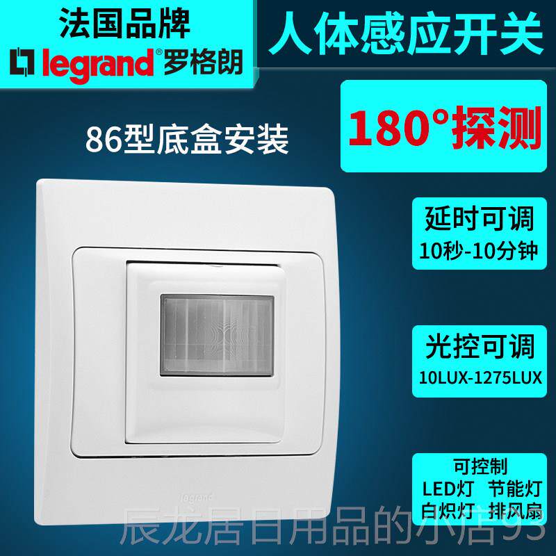 正品罗格莹悦人体感应开关吸顶式顶装红外线用智家朗可调光线能延