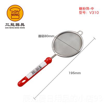 正品三能屋诺持面 面4粉筛 超细糖粉筛网筛子 滤烘焙工具家用30不
