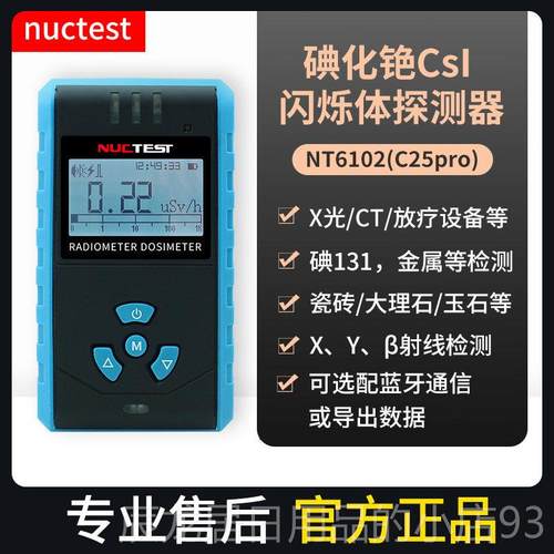 正品辐射检测报仪家用专业放射性电离大理石核个剂量人警仪盖革计