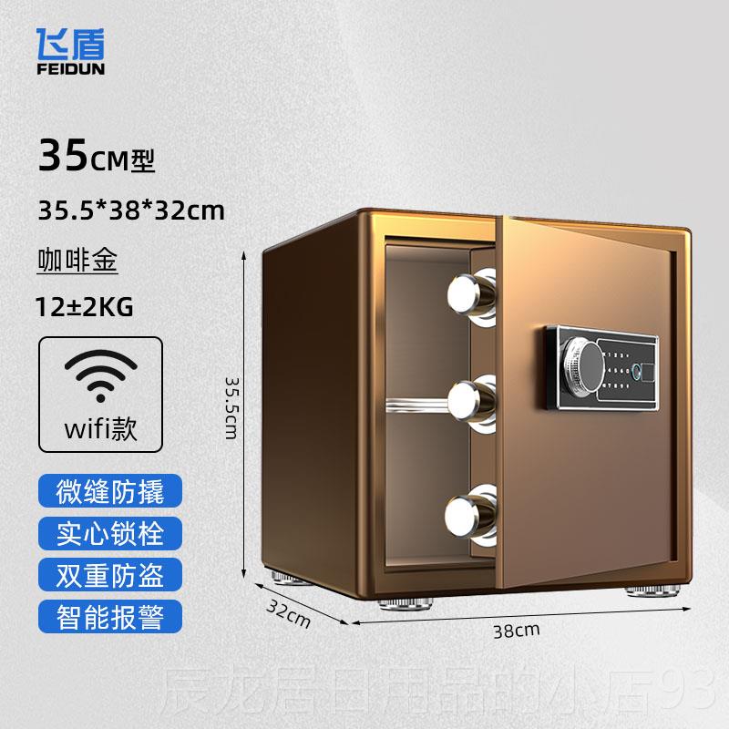 正品〔新品升级〕飞盾保险柜家用小码保险箱252O/3O/35/4O/45cm智
