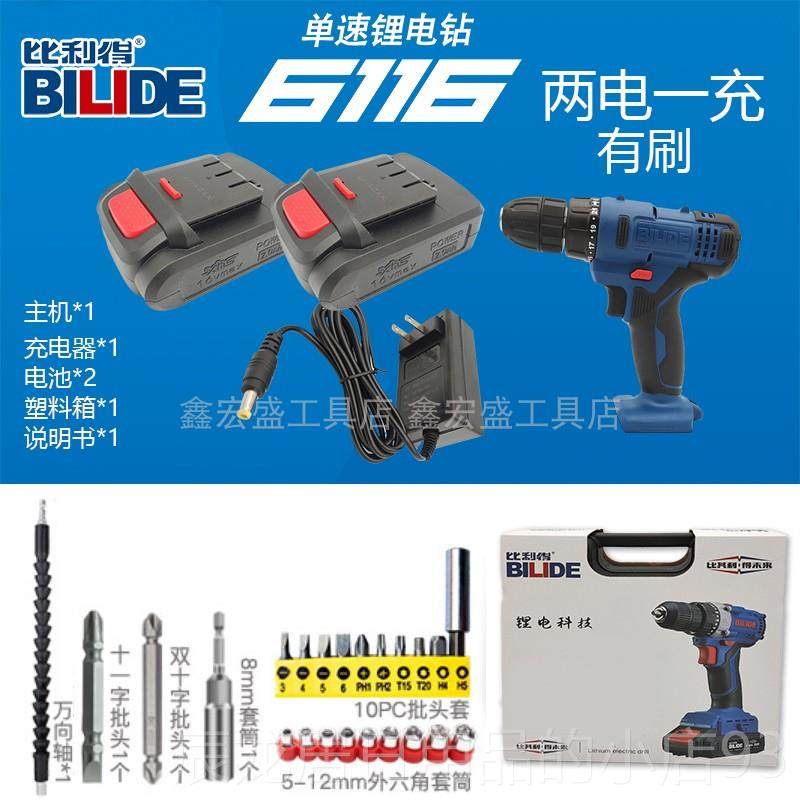 正品比2利得手钻1V16起V20V无刷充锂电池钻电电批 工业级电子电动