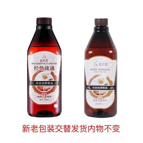 正品美容院用品佰油芳老姜精油推拿开摩背身体刮痧按油基础源护肤