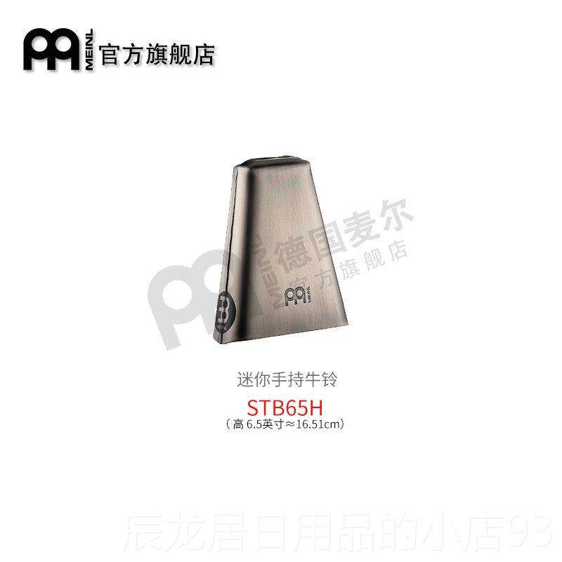 正品德国持麦尔ow手牛铃打击乐器cbell牛铃