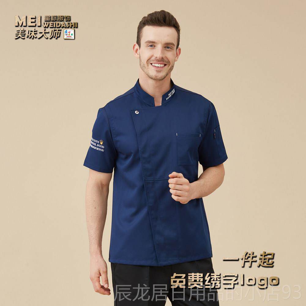 正品档厨师制服短袖大尺寸简易酒店厨房工服高厨房制后厨男女定厨