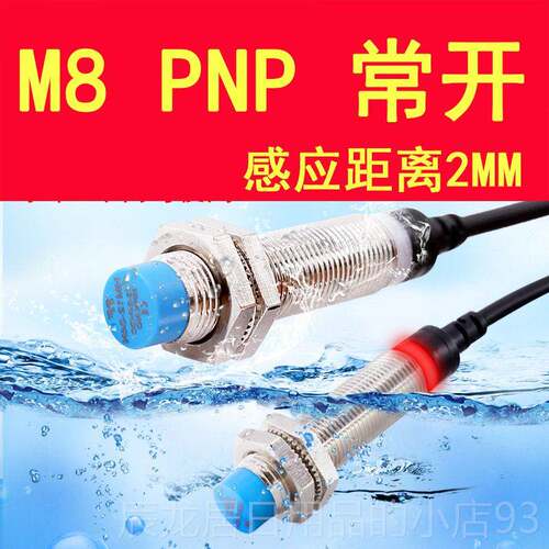 正品防水防线油接近开关尔金属感传应感器pnp二三24v胜孚np霍n感