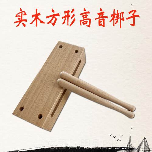 正品实木音梆子木鱼打乐器配敲高棒面两敲高音方形梆子戏击曲高梆
