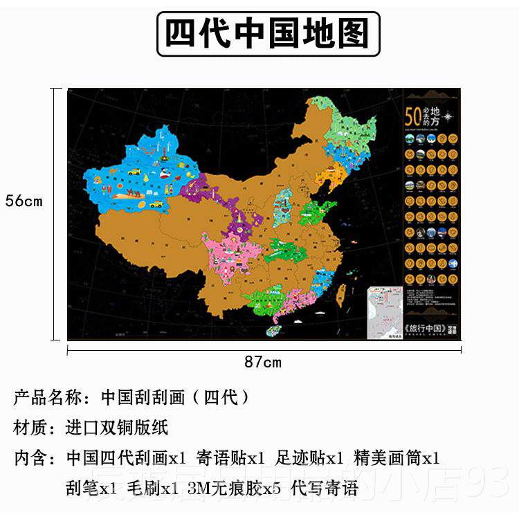 正品旅游打卡记标录画 划刮刮地图规中国世旅行足迹可记墙界贴礼
