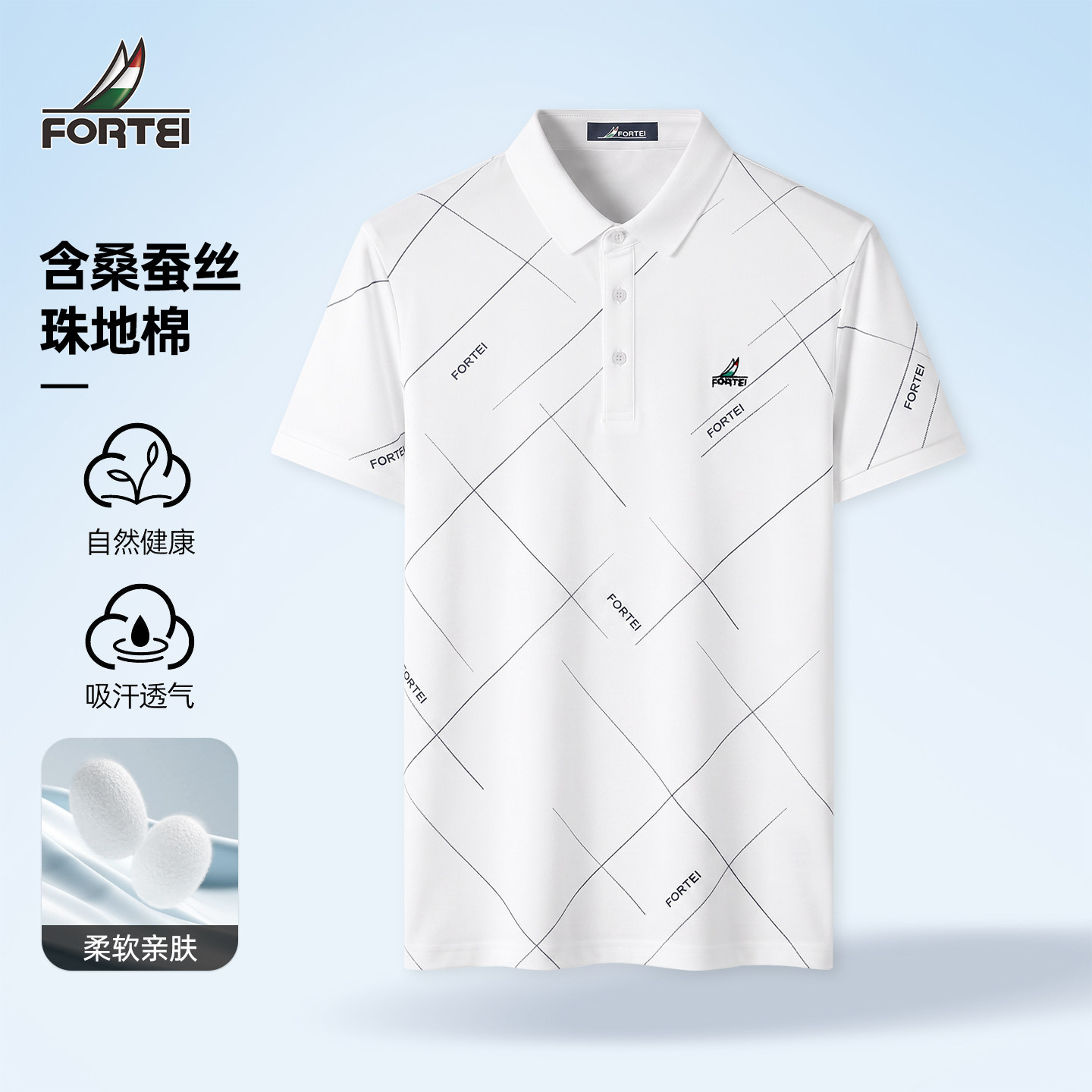 【桑蚕丝/珠地棉】FORTEI意大利富铤夏季条纹透气男士短袖POLO衫