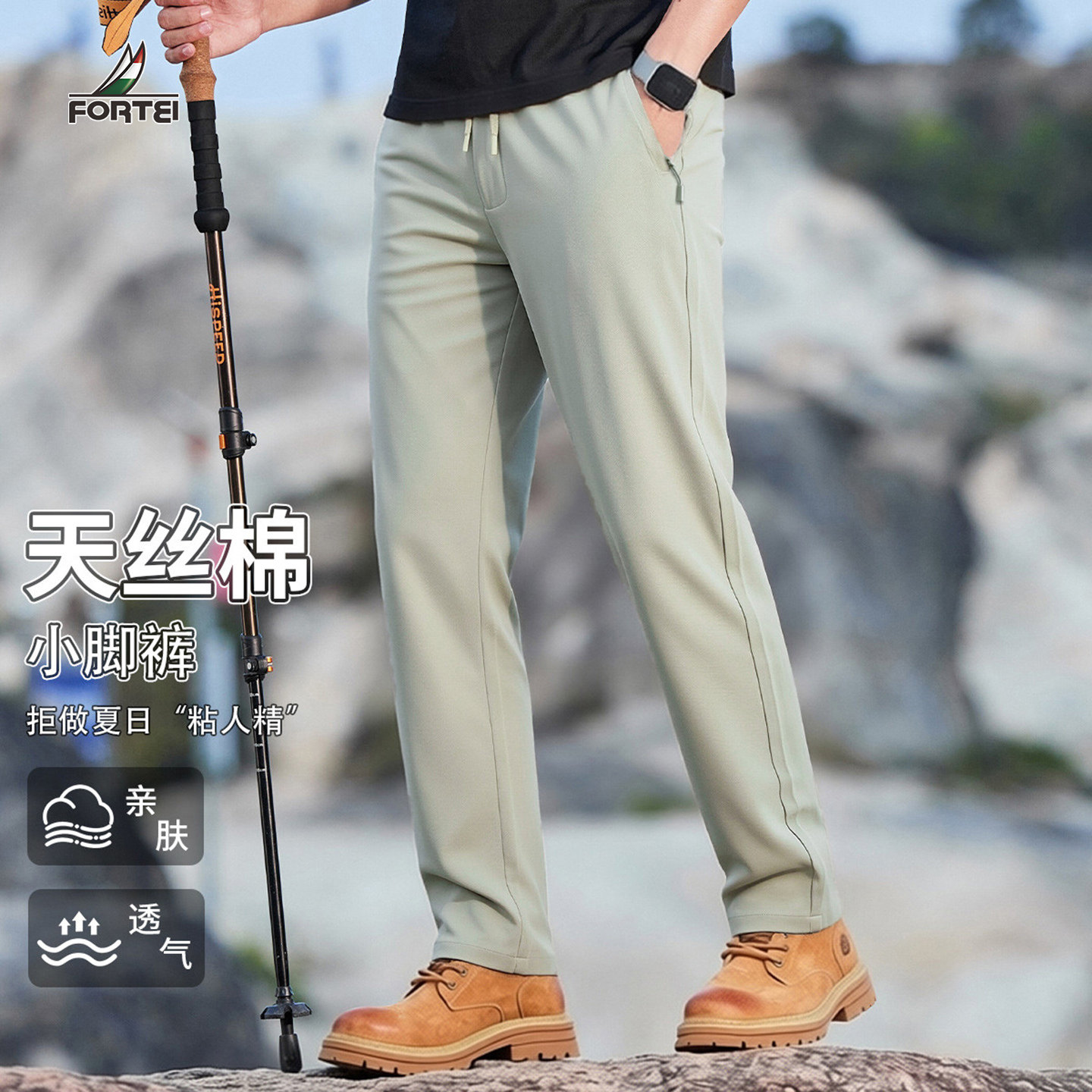 富铤男士夏季丝棉防水速干登山裤