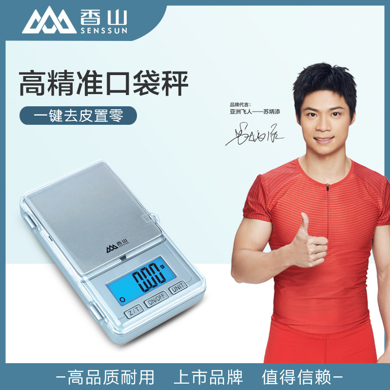 高精度香山电子口袋秤0.01克珠宝首饰秤背光灯手掌称EHA701