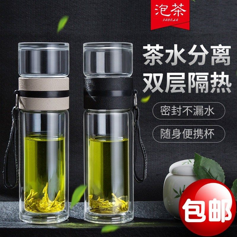 天喜茶水分离双层玻璃杯 男女家用便携商务过滤泡茶随手杯水杯子