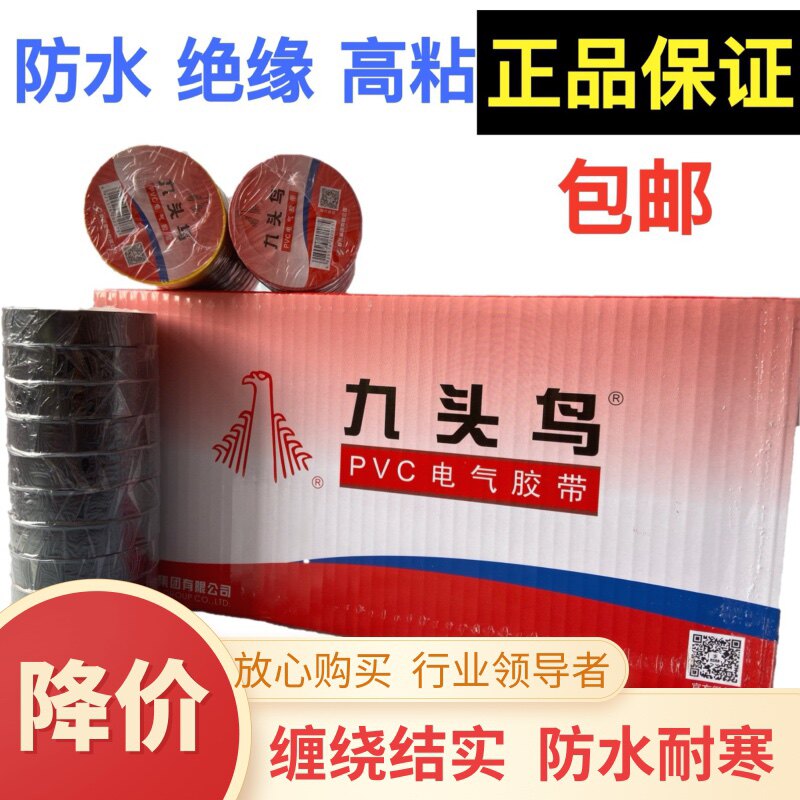 舒氏九头鸟电工胶布PVC电气绝缘胶带老黑胶布高压防水防漏电胶20m