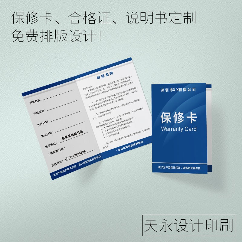 保修卡售后服务卡产品合格证通用定制作设计印刷质保卡说明书定做