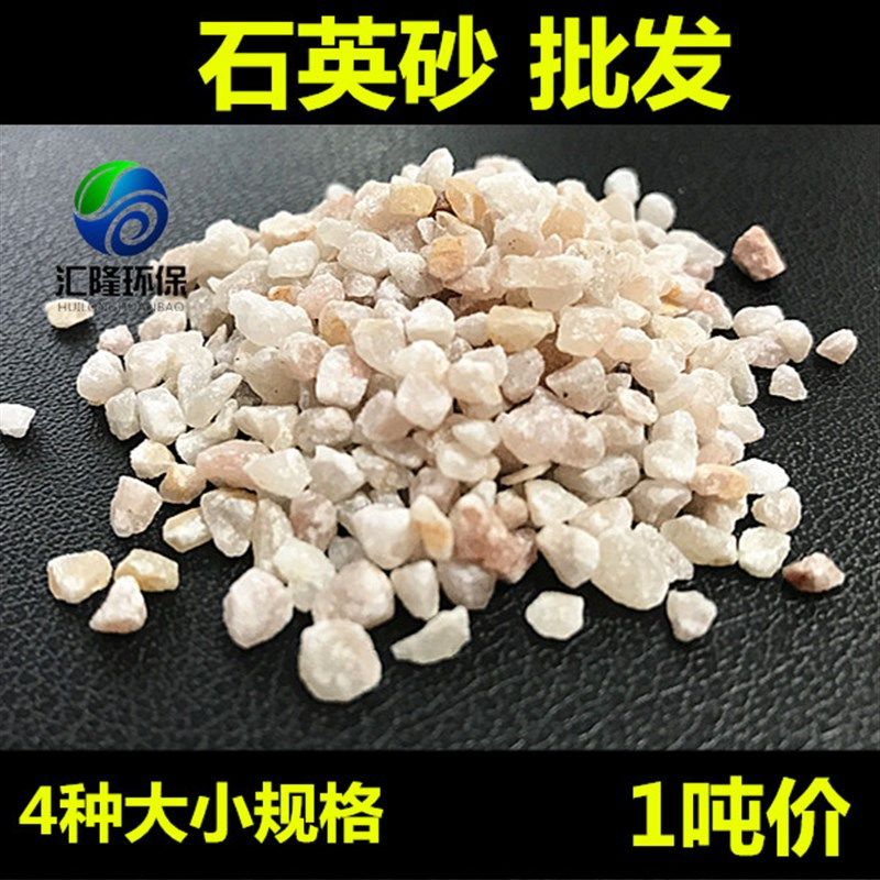 石英砂 过滤砂缸 石英砂过滤器 水处理粗细沙 白色石英沙滤料沙子