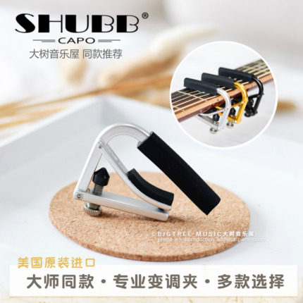 【大树音乐屋】SHUBB夏伯变调夹民谣吉他古典尤克里里变音夹子