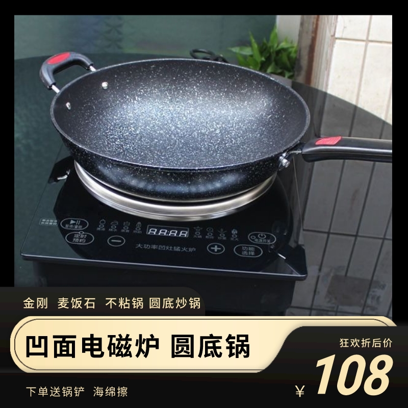 凹面电磁炉专用锅燃气灶通用麦饭石不粘锅炒菜锅无油烟圆底锅大勺