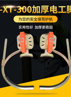 JT-K加厚活动式水泥杆脚扣电工爬杆铁鞋登杆电力脚扣电线杆爬杆