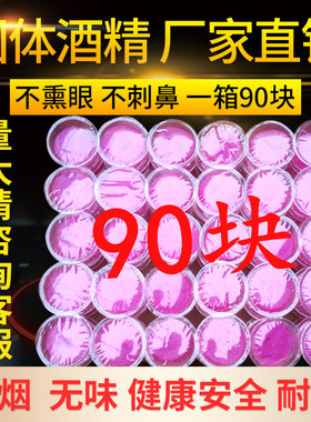 固体酒精固体蜡块酒精块烤鱼烧烤木炭引燃家用酒店小火锅干锅仔