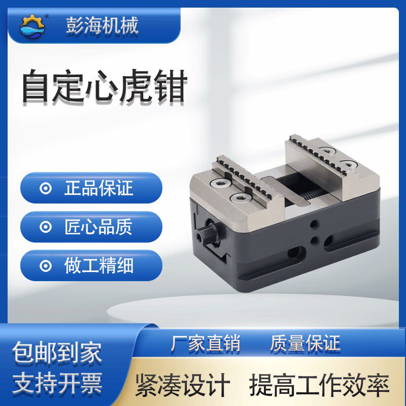 自定心虎钳对心夹钳工装治具标准件可拆卸定制钳口柔性定位基座