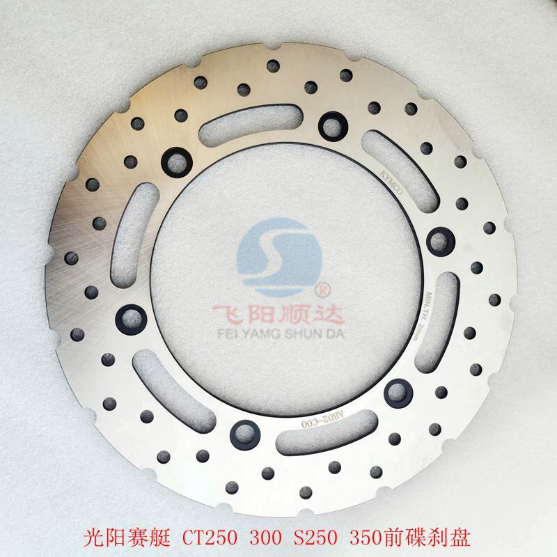 适用光阳赛艇 CT250 300 S250 350前后碟刹盘制动盘刹车皮片
