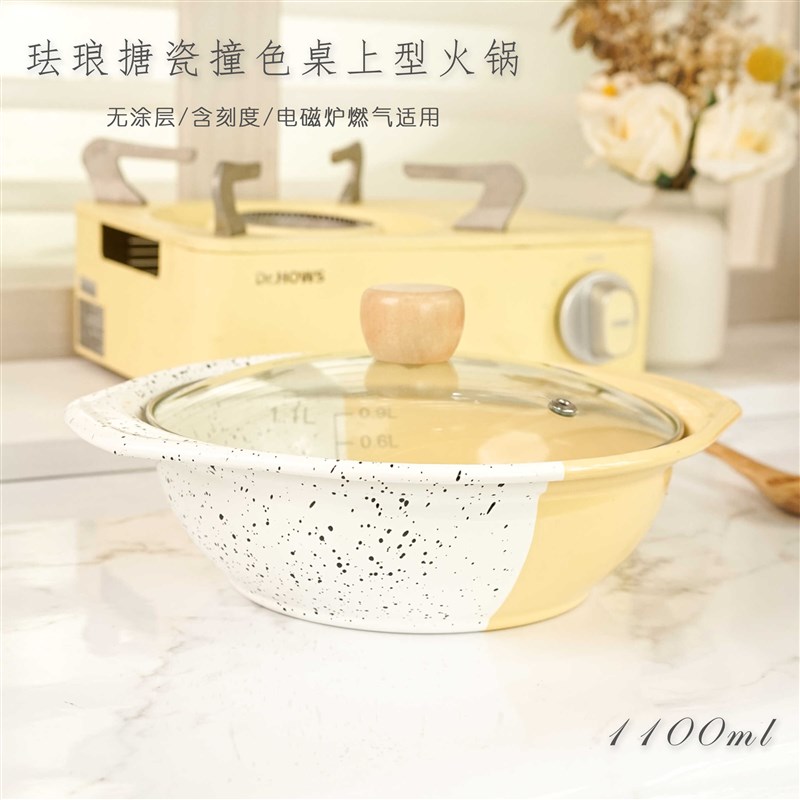肥龙韩式撞色搪瓷迷你1.1L手工桌上型火锅汤锅电磁炉燃气适用