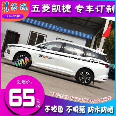 专用于五菱凯捷车贴车身  腰线拉花五菱凯捷改装划痕汽车贴纸彩条