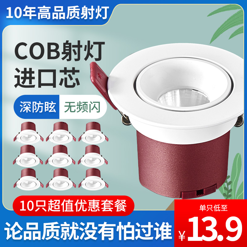 防炫目光COB射灯嵌入式家用7.5开孔6.5cm9公分7W75背景洗墙牛眼灯