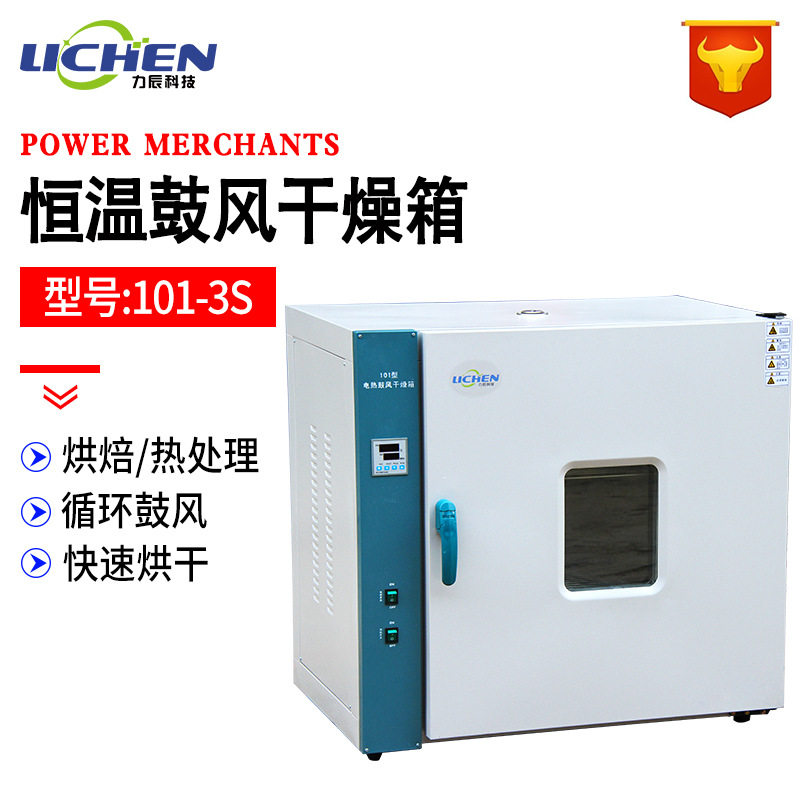 祈工科技 干燥箱101-3S 电热鼓风恒温烘箱老化恒温箱药材烤箱