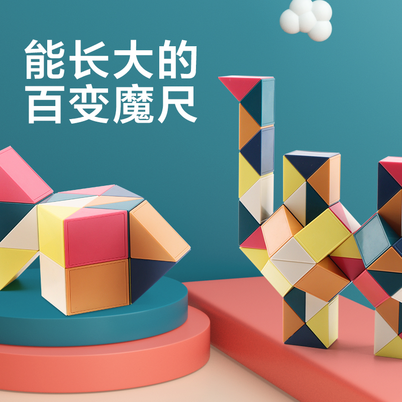 儿童彩色百变魔尺24段36节48/72幼儿园益智多功能玩具男孩子魔王