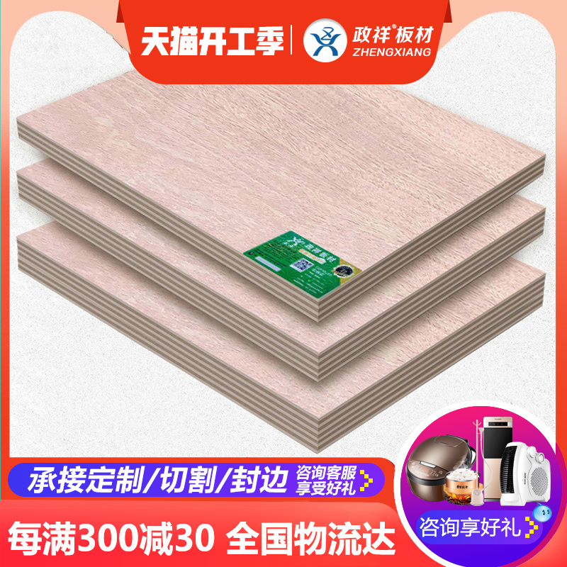 政祥板材实木多层板三夹板环保E0级柳桉芯25mm夹芯板三合板胶合板