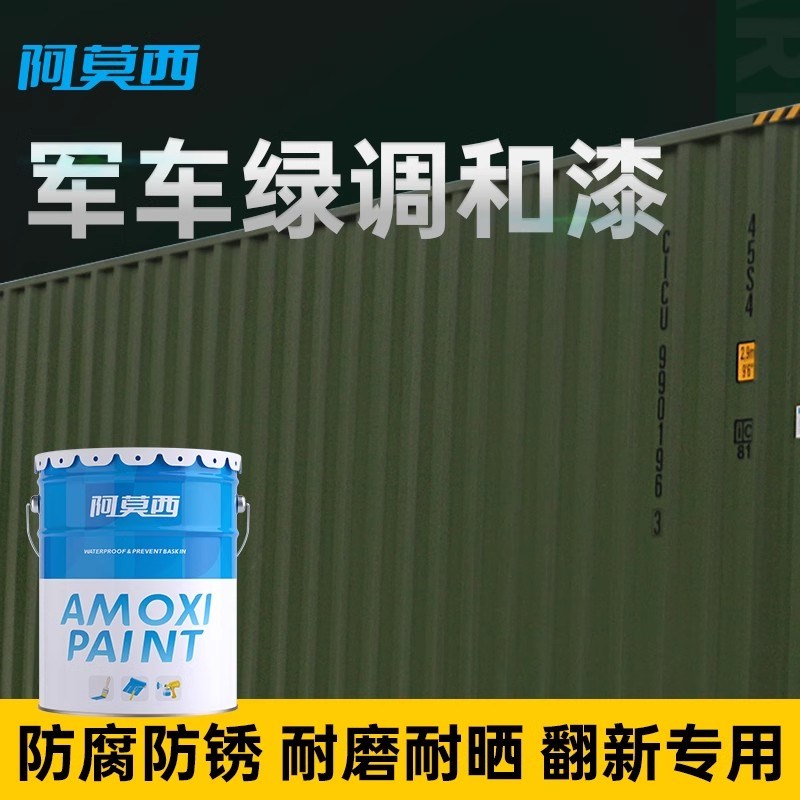 GY06军车绿醇酸调和漆军绿色金属漆防锈漆磁漆防腐油漆货车漆防水