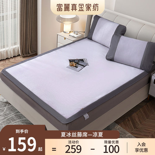 富丽真金2024新款夏季凉感凉席冰丝藤席加厚席子床笠可折叠软席