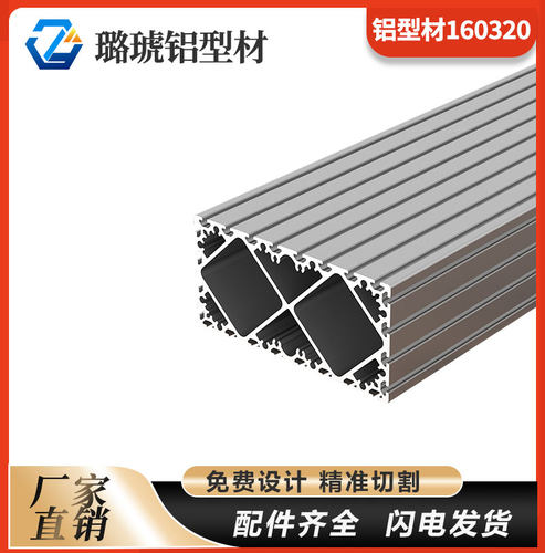 160320超重型工业铝型材高强度加厚铝材桁架框架承重横梁160*320