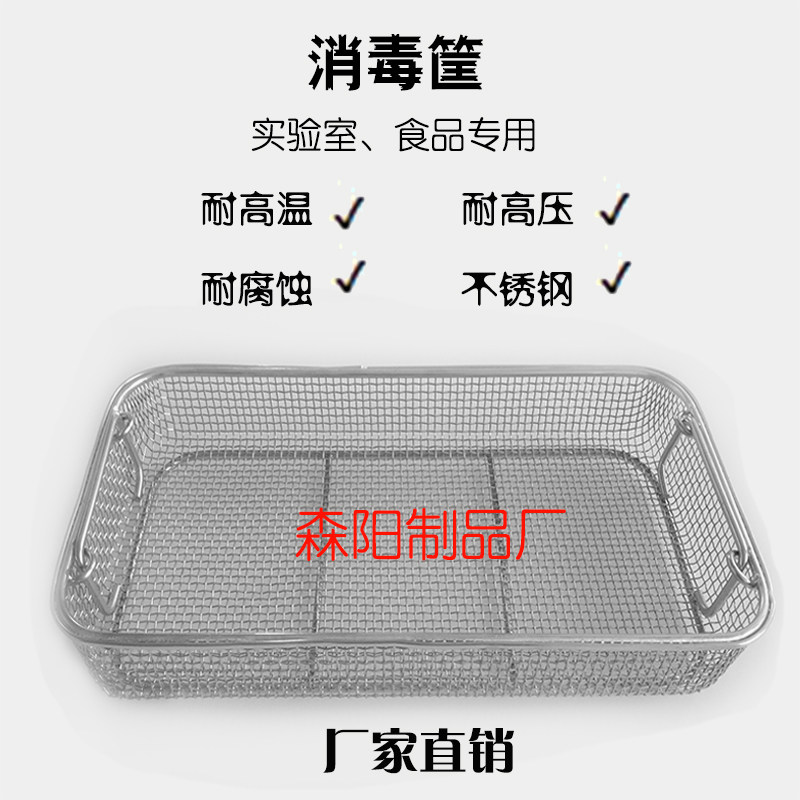定制不锈钢网篮 超声波长方形网筐沥水筐器械消毒筐粗清洗篮 密框