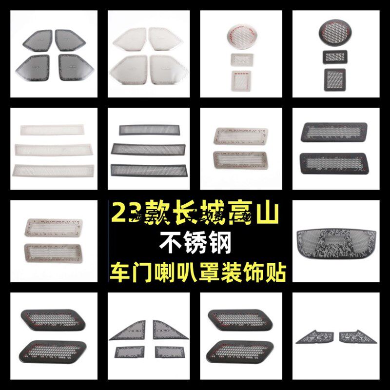 适用于23款长城高山内饰改装车门喇叭罩不锈钢音响框专用防护装饰
