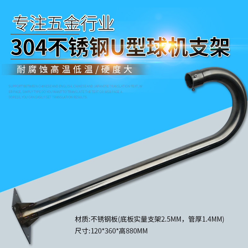 监控防爆球机立杆支架立装不锈钢球机U型支架高速球304不锈钢支架