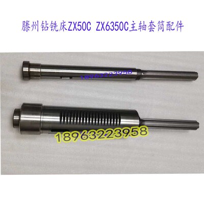 滕州ZX50c钻铣床主轴套筒6350CA动力头花键轴套50F钻杆套配件