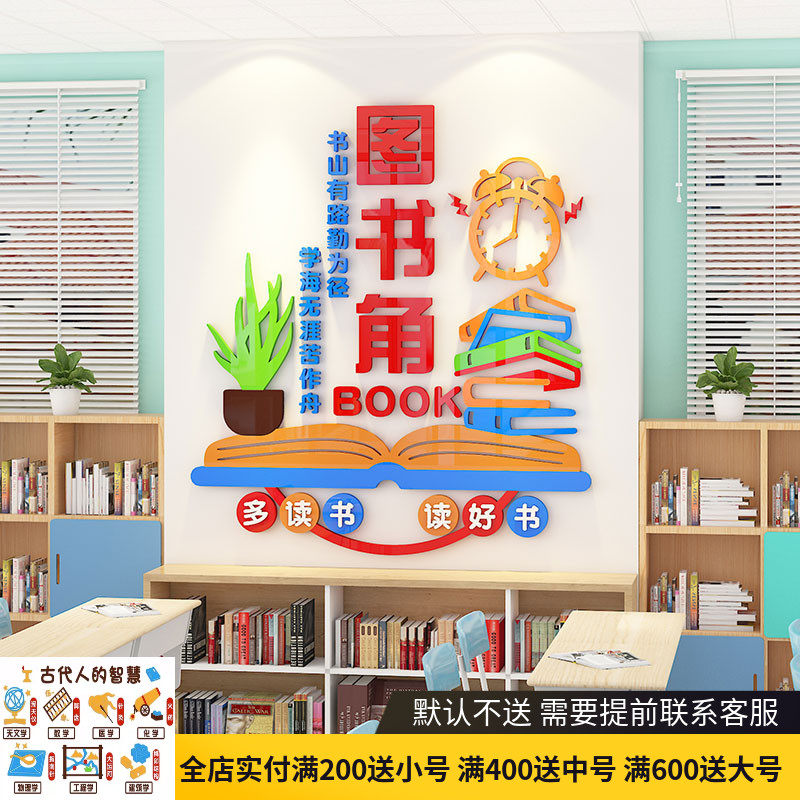 图书角布置装饰开学中小学阅读区班级文化墙励志文字标语墙贴立体,家居饰品,文化墙贴,淘宝优惠券,粉丝福利购,淘宝优惠卷